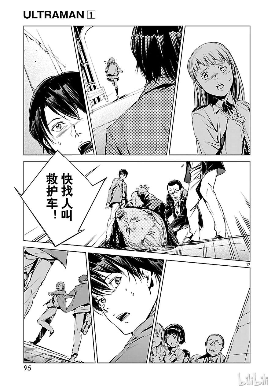 机动奥特曼 2 宿敌 第17页