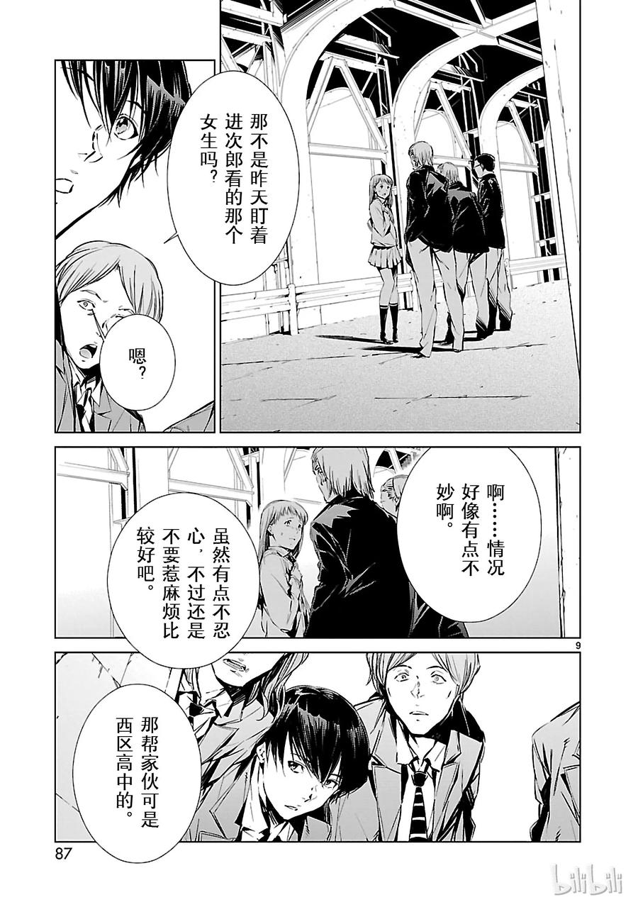 机动奥特曼 2 宿敌 第9页
