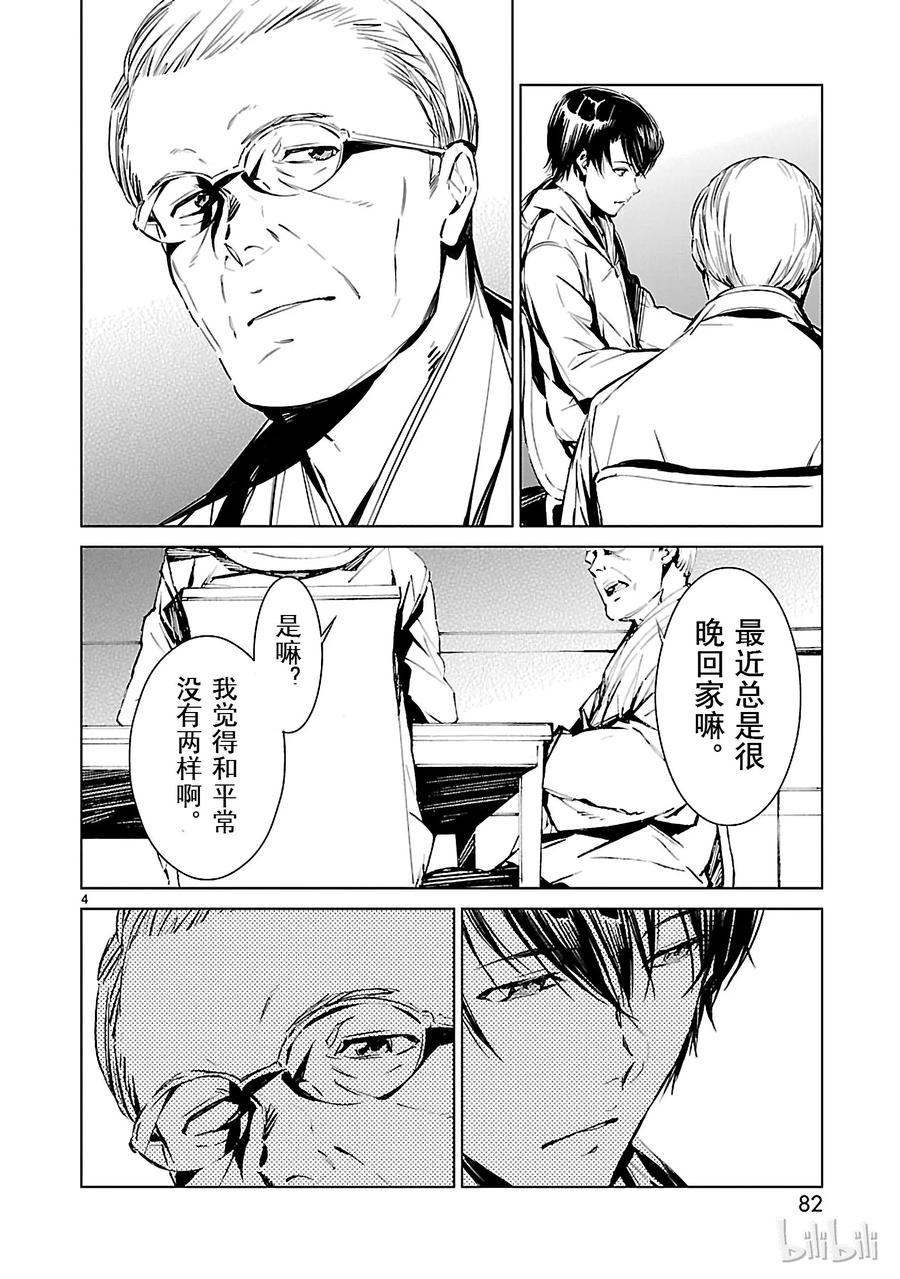 机动奥特曼 2 宿敌 第4页