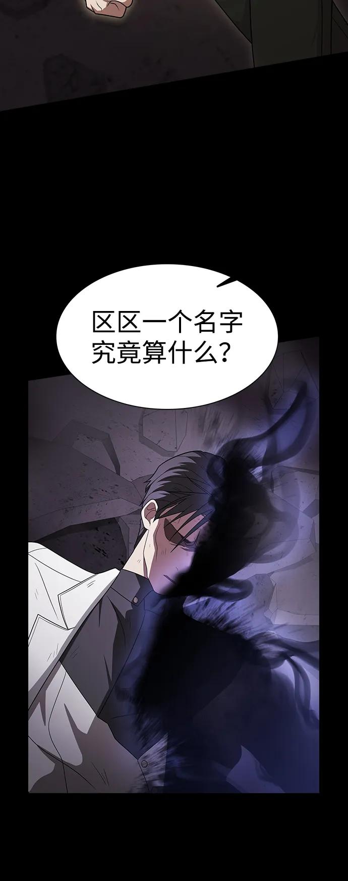 《被塔诅咒的猎人》第216话 第71页