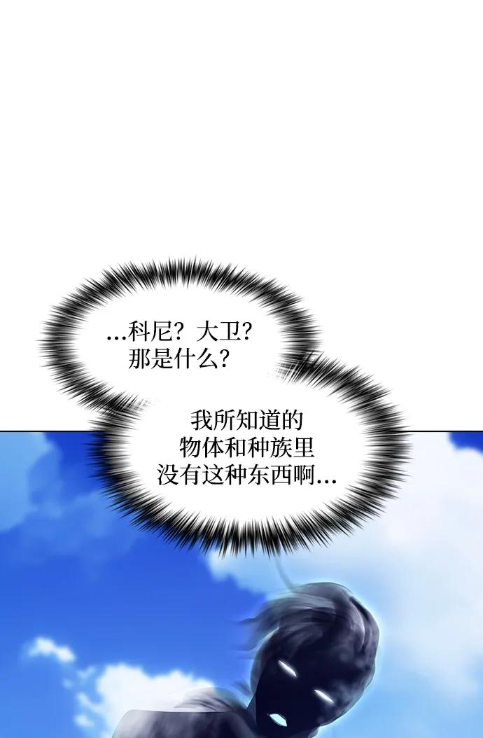 《被塔诅咒的猎人》第216话 第79页