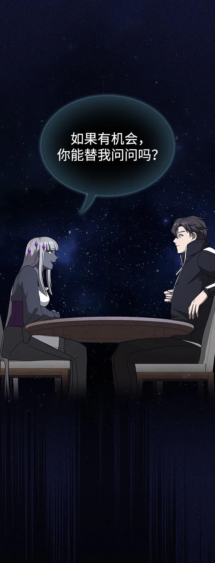 《被塔诅咒的猎人》第216话 第68页