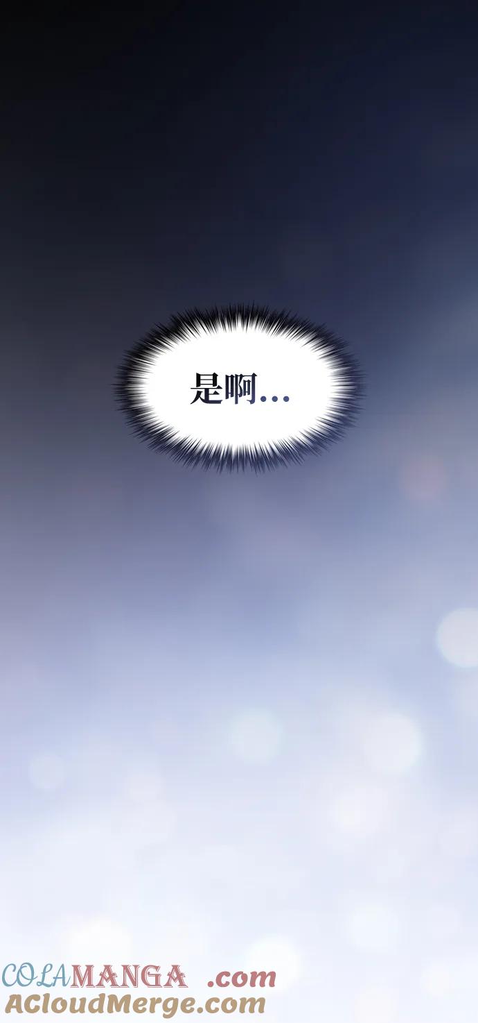 《被塔诅咒的猎人》第216话 第73页