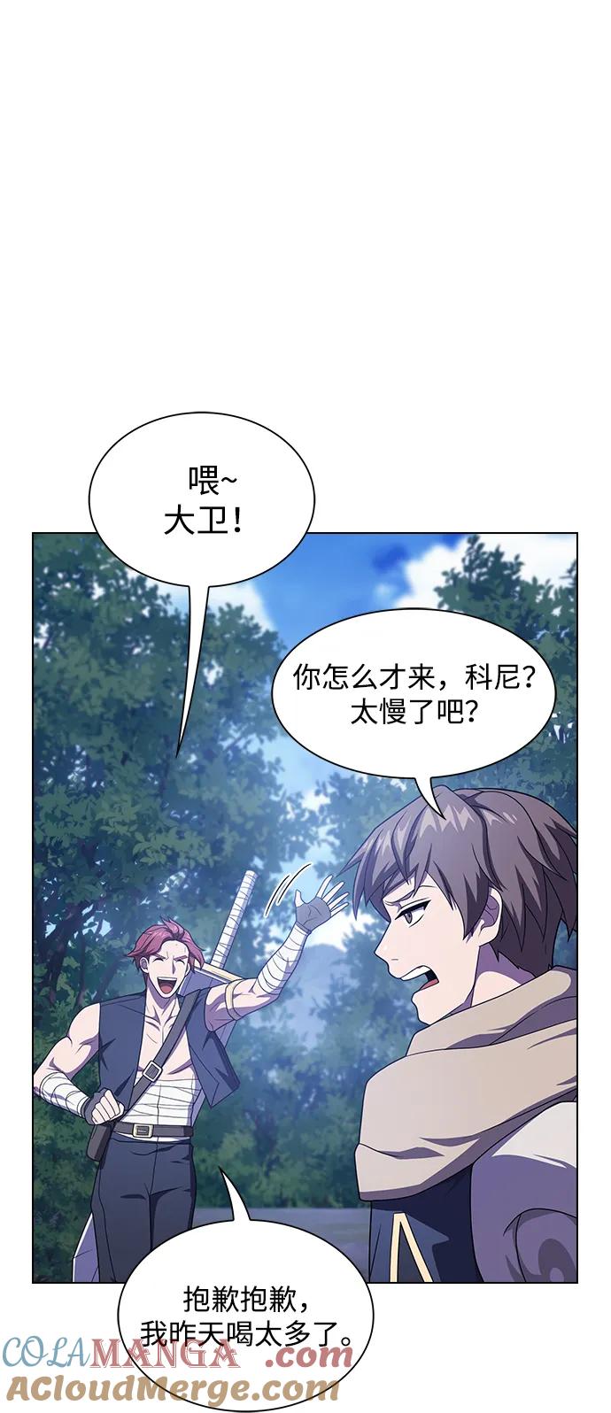 《被塔诅咒的猎人》第216话 第77页