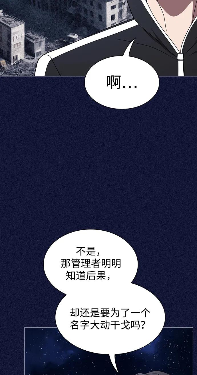 《被塔诅咒的猎人》第216话 第64页