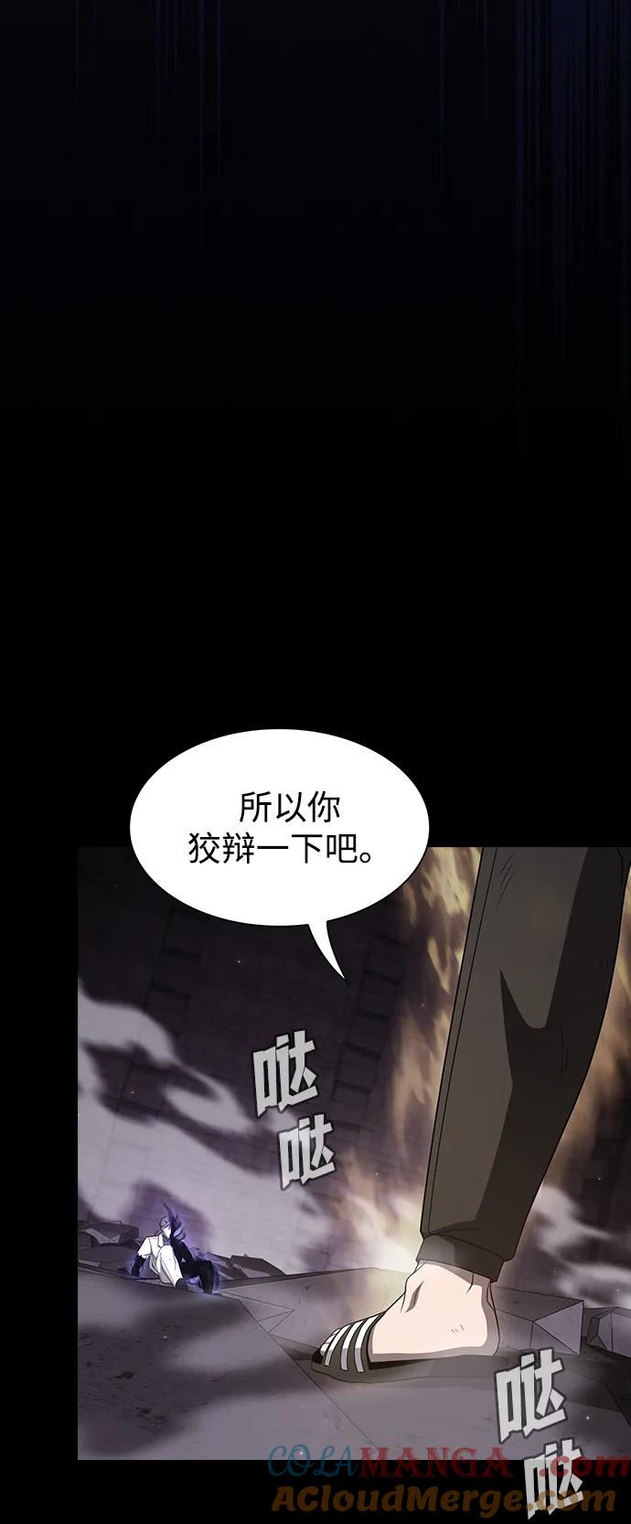 《被塔诅咒的猎人》第216话 第69页