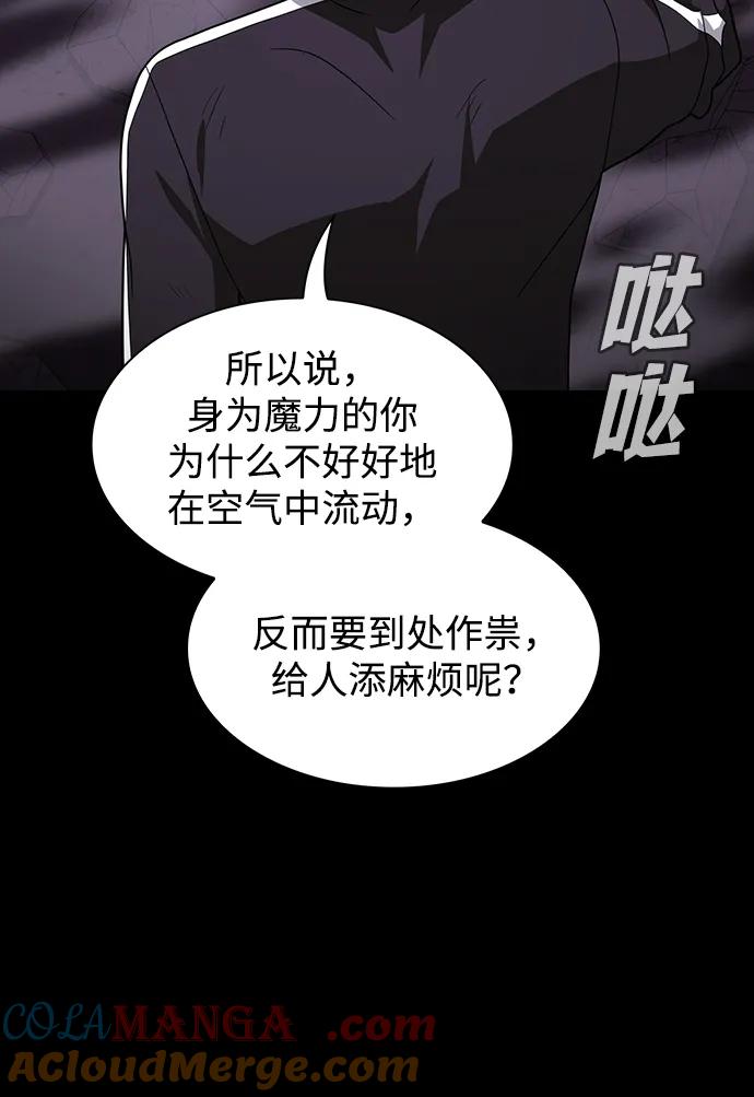 《被塔诅咒的猎人》第216话 第57页