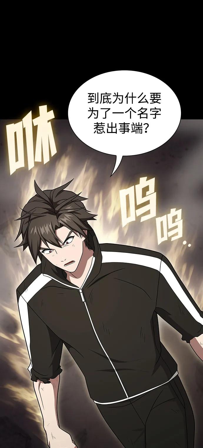 《被塔诅咒的猎人》第216话 第70页