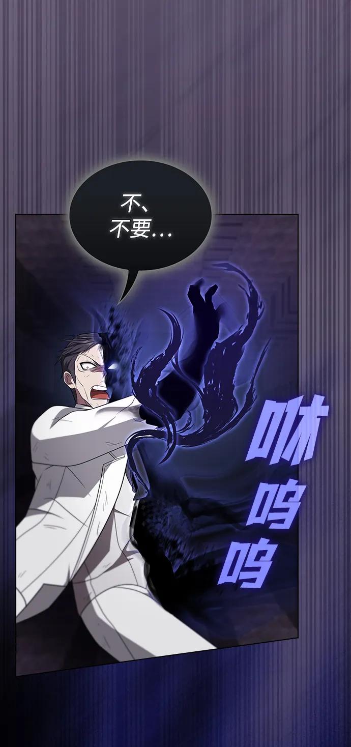 《被塔诅咒的猎人》第217话 第67页