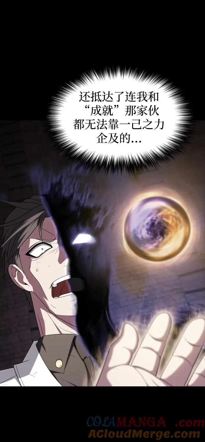 《被塔诅咒的猎人》第217话 第97页