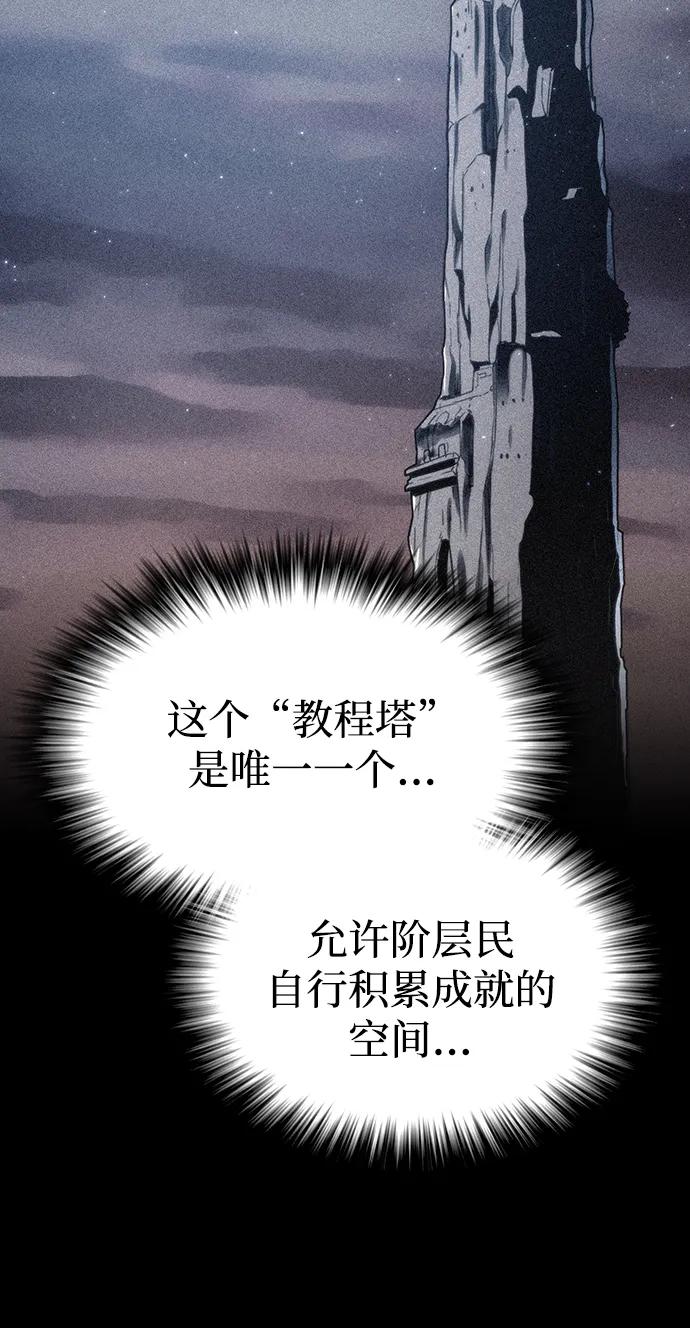 《被塔诅咒的猎人》第217话 第79页