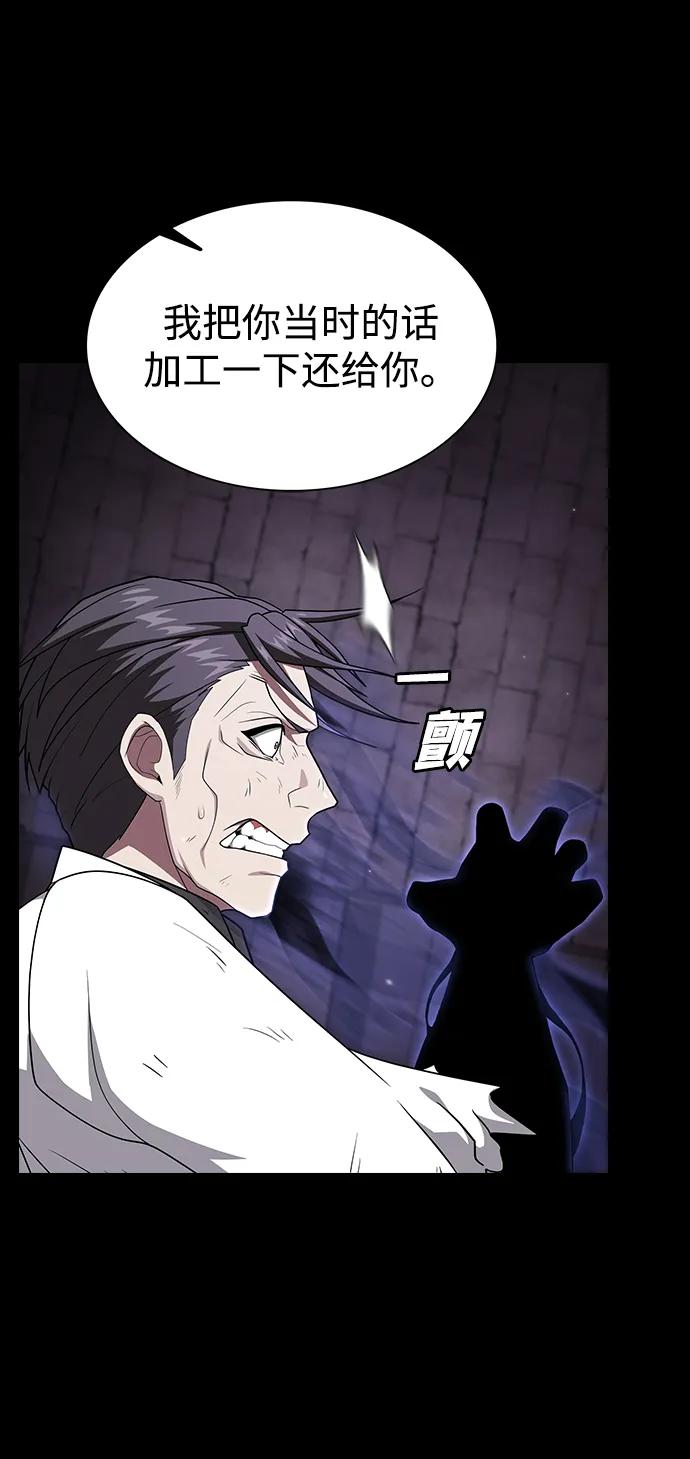 《被塔诅咒的猎人》第217话 第87页
