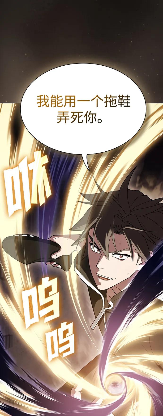 《被塔诅咒的猎人》第217话 第91页