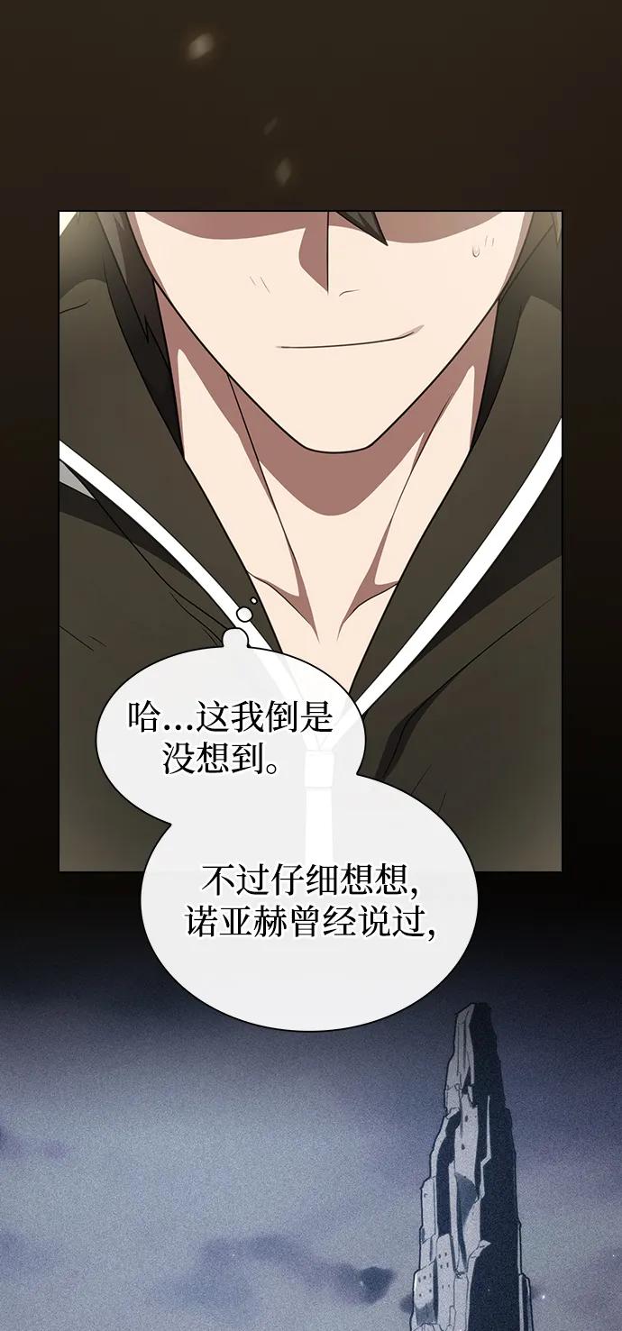 《被塔诅咒的猎人》第217话 第78页