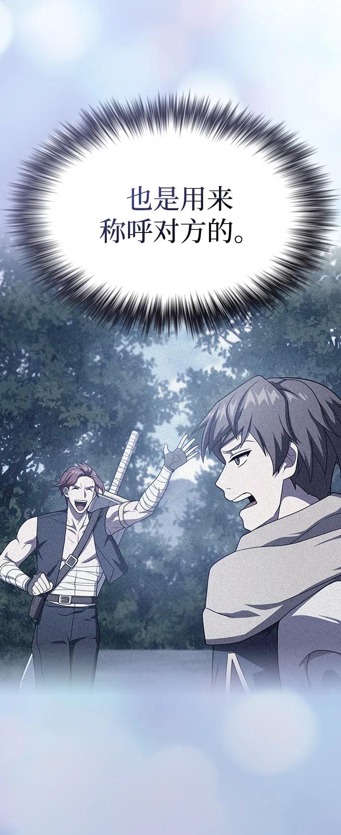 《被塔诅咒的猎人》第218话 第59页