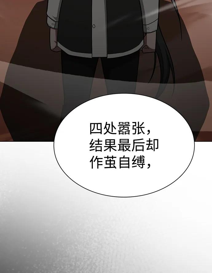 《被塔诅咒的猎人》第223话(外传3 美灵的故事) 第48页