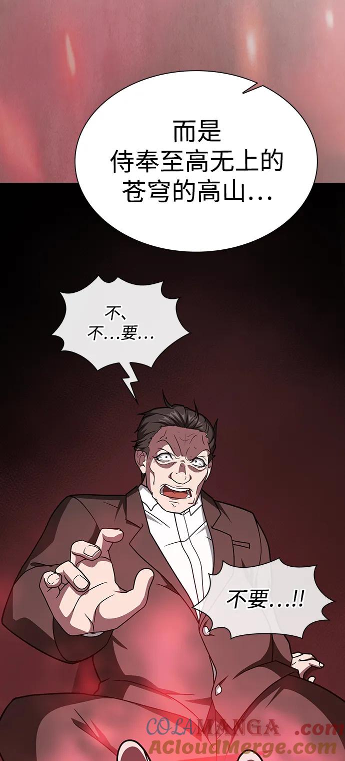 《被塔诅咒的猎人》第223话(外传3 美灵的故事) 第70页
