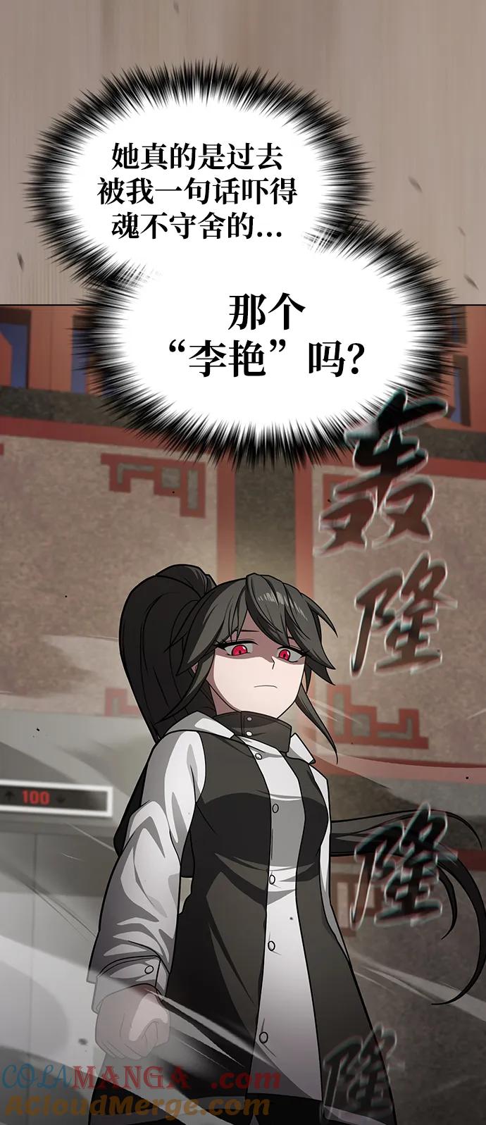 《被塔诅咒的猎人》第223话(外传3 美灵的故事) 第40页