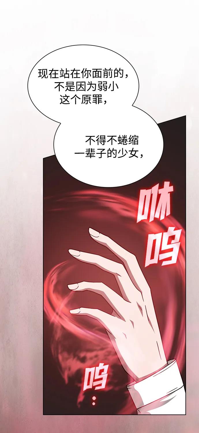 《被塔诅咒的猎人》第223话(外传3 美灵的故事) 第69页