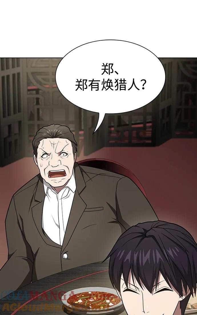 《被塔诅咒的猎人》第223话(外传3 美灵的故事) 第43页