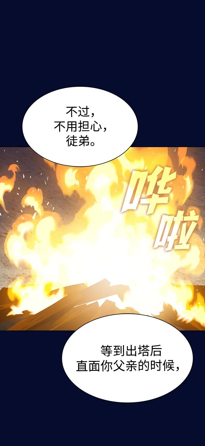 《被塔诅咒的猎人》第223话(外传3 美灵的故事) 第24页