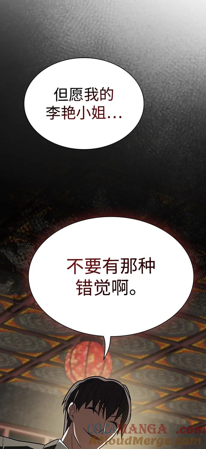 《被塔诅咒的猎人》第223话(外传3 美灵的故事) 第49页