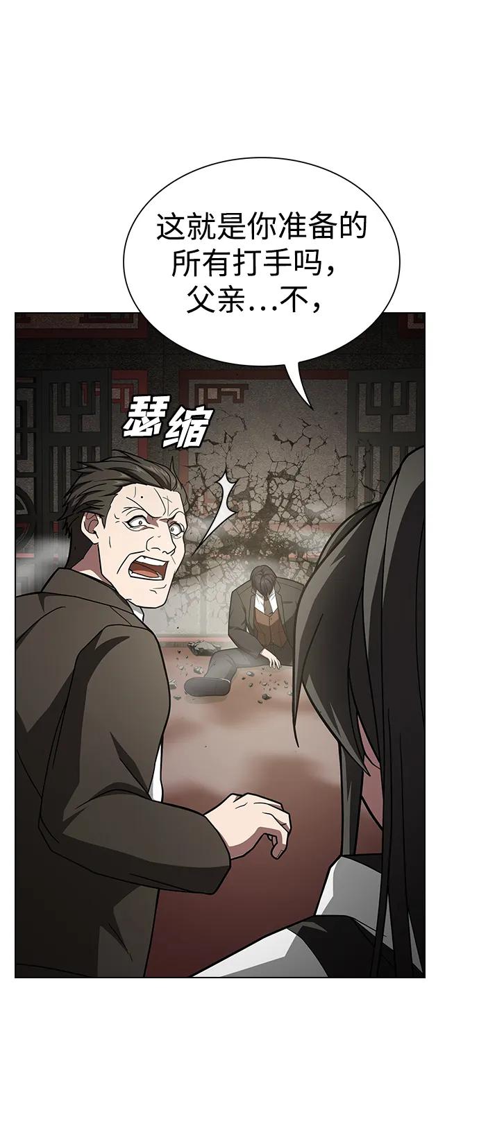 《被塔诅咒的猎人》第223话(外传3 美灵的故事) 第59页