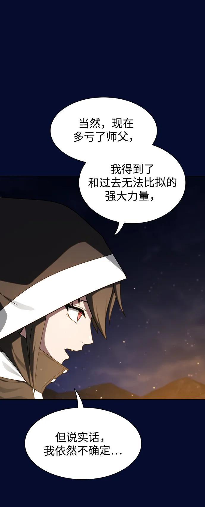 《被塔诅咒的猎人》第223话(外传3 美灵的故事) 第21页