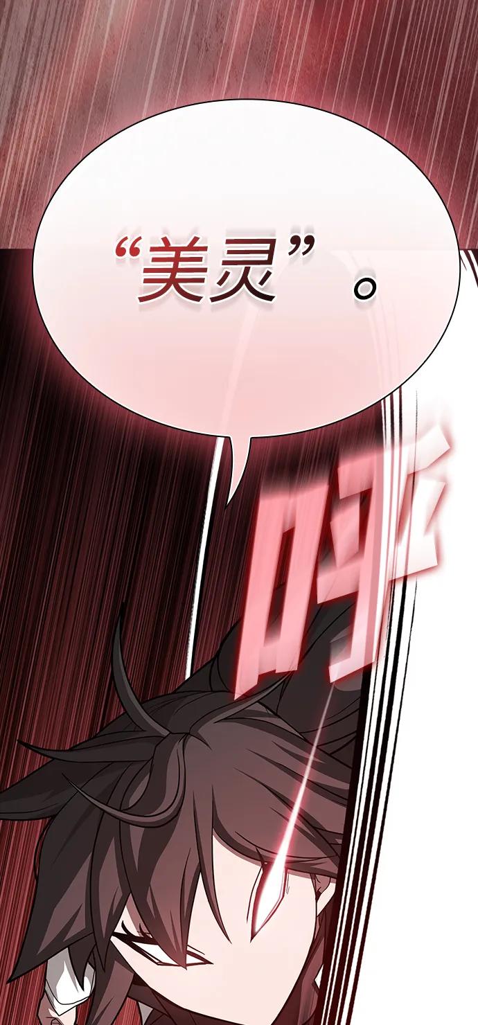 《被塔诅咒的猎人》第223话(外传3 美灵的故事) 第72页
