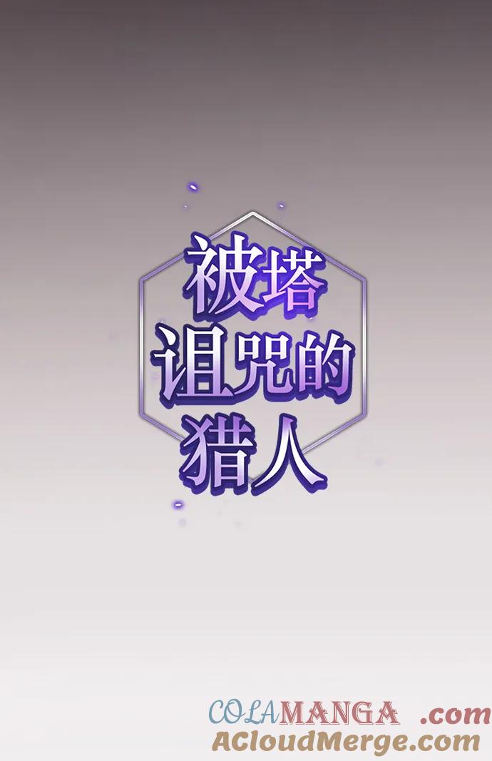 《被塔诅咒的猎人》第223话(外传3 美灵的故事) 第10页