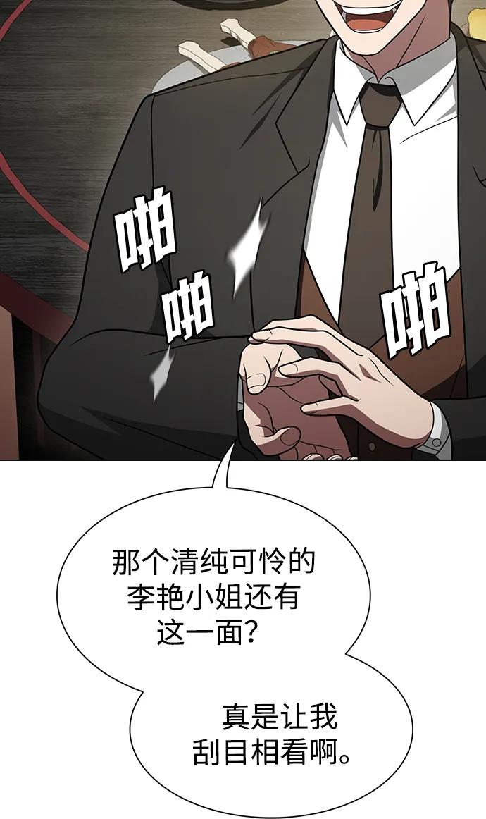 《被塔诅咒的猎人》第223话(外传3 美灵的故事) 第44页