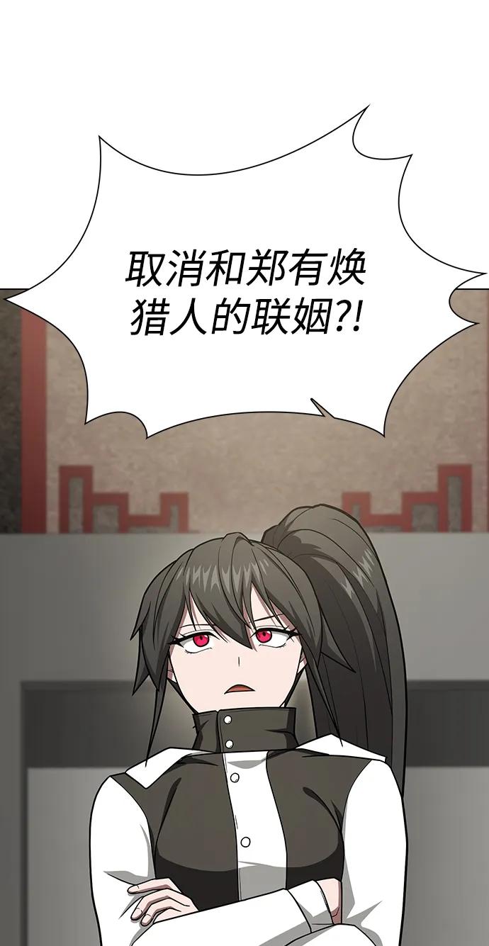 《被塔诅咒的猎人》第223话(外传3 美灵的故事) 第32页