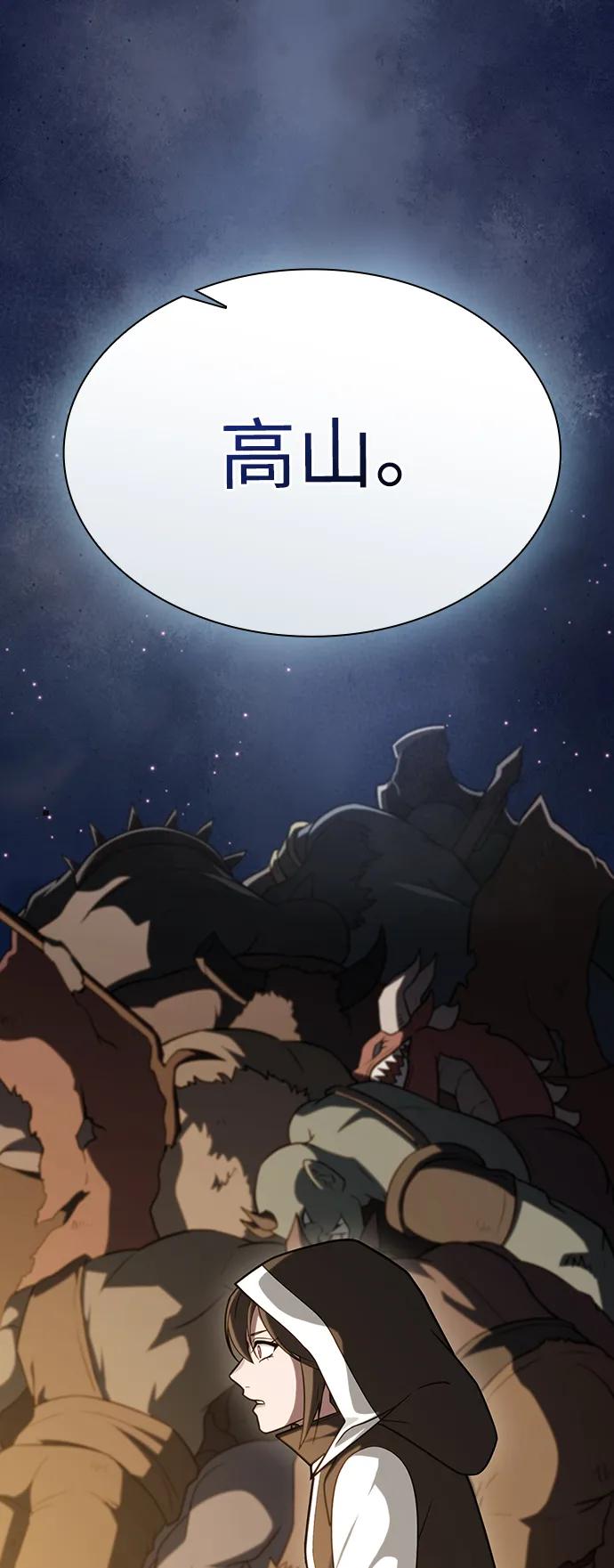 《被塔诅咒的猎人》第223话(外传3 美灵的故事) 第27页