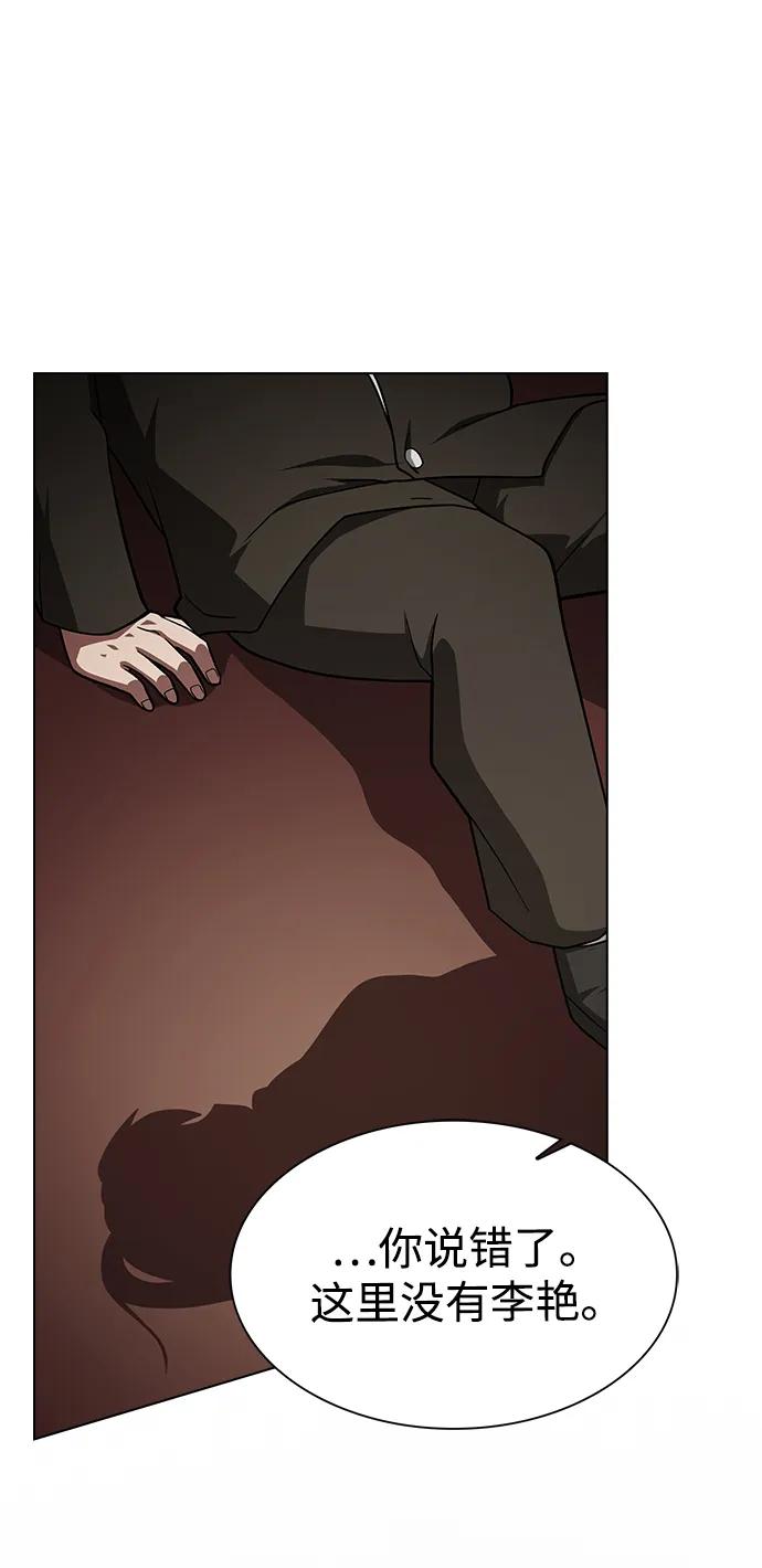 《被塔诅咒的猎人》第223话(外传3 美灵的故事) 第68页