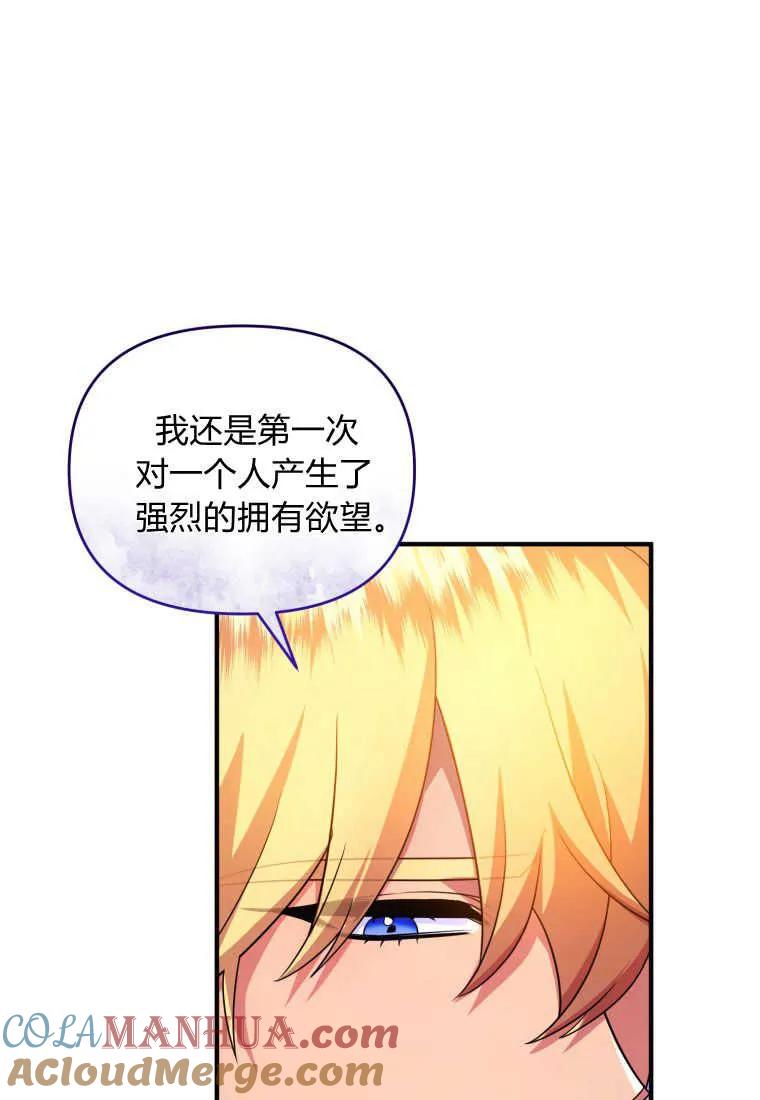 成为苏尔坦珍爱的猫咪 第29话 第85页