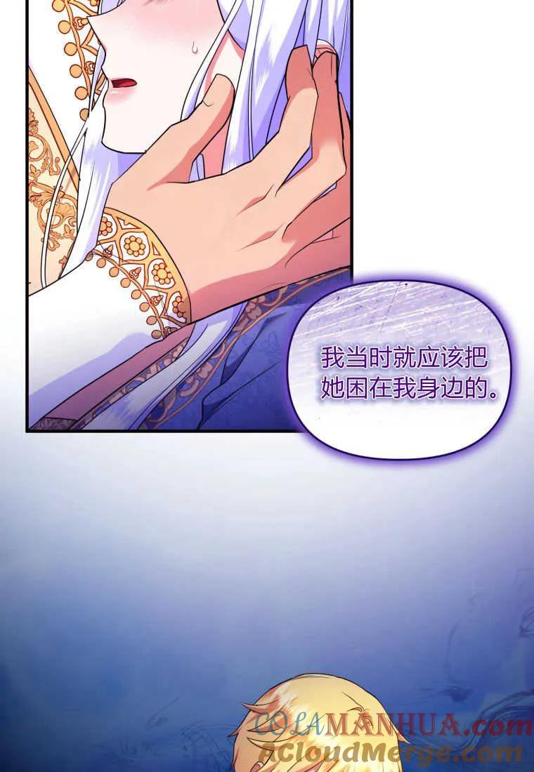 成为苏尔坦珍爱的猫咪 第29话 第89页