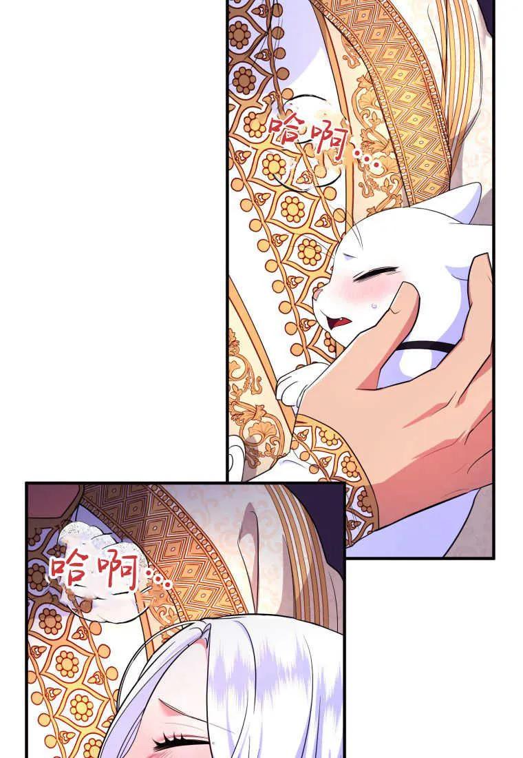 成为苏尔坦珍爱的猫咪 第29话 第88页