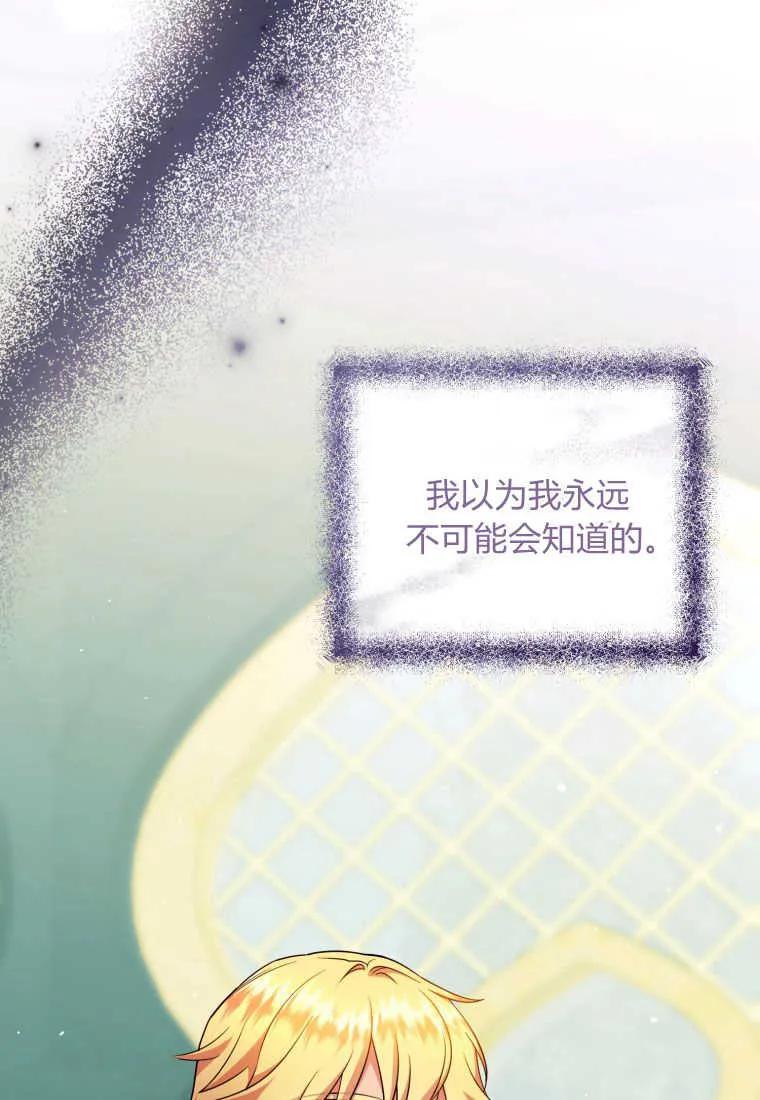 成为苏尔坦珍爱的猫咪 第29话 第83页
