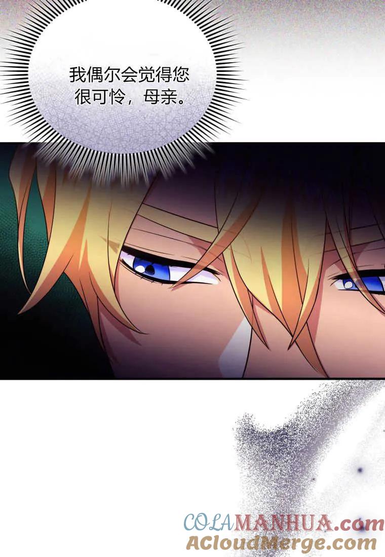 成为苏尔坦珍爱的猫咪 第29话 第81页