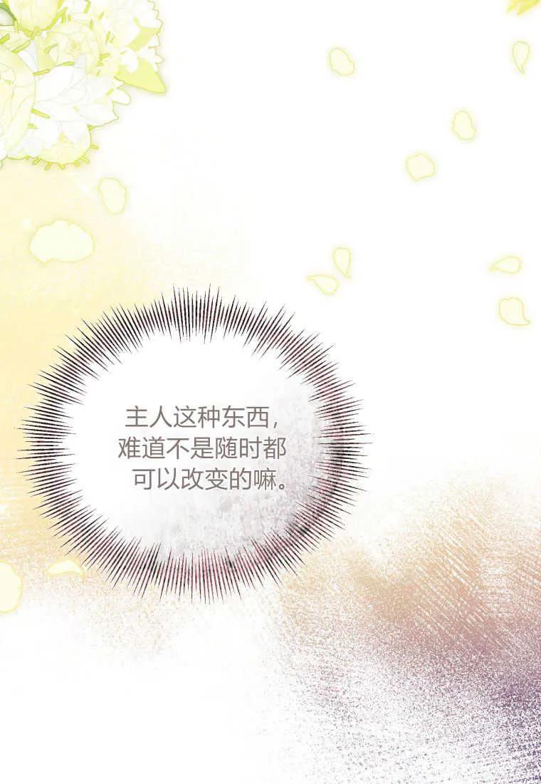 成为苏尔坦珍爱的猫咪 第29话 第98页
