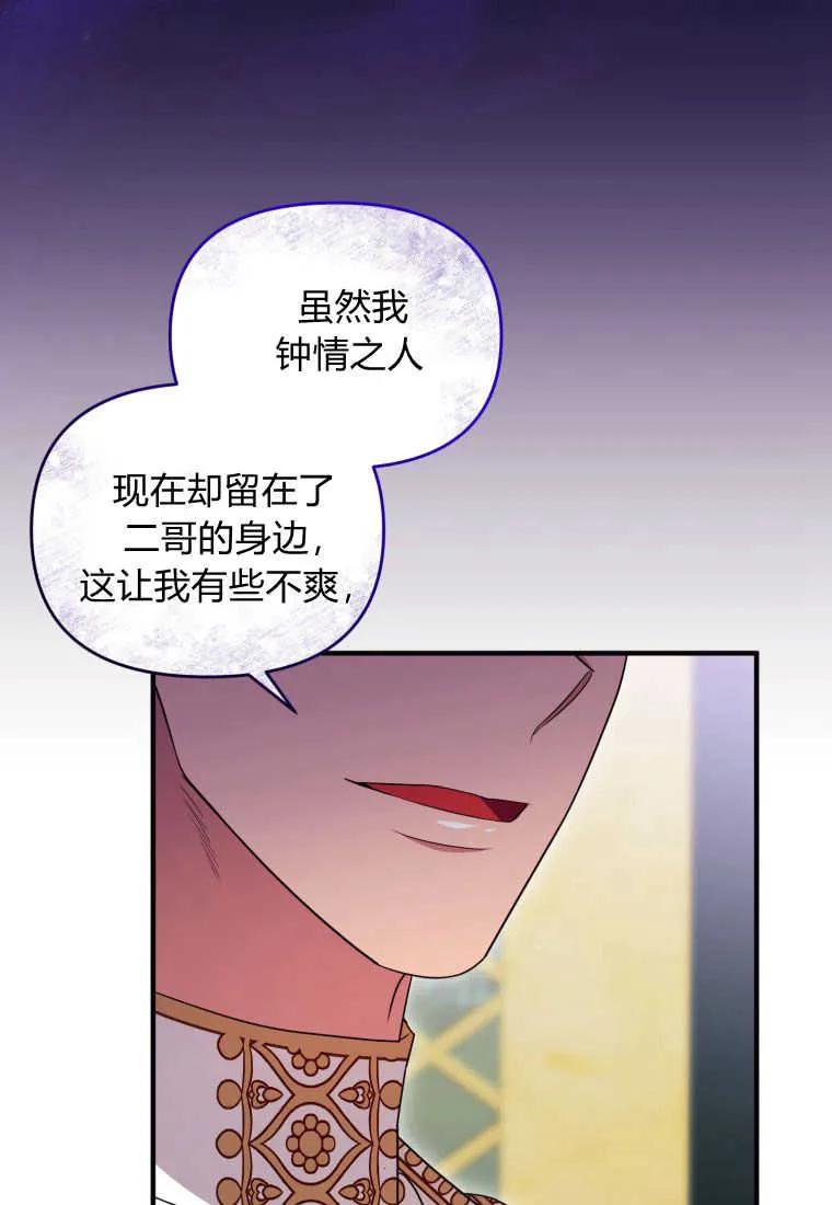成为苏尔坦珍爱的猫咪 第29话 第91页