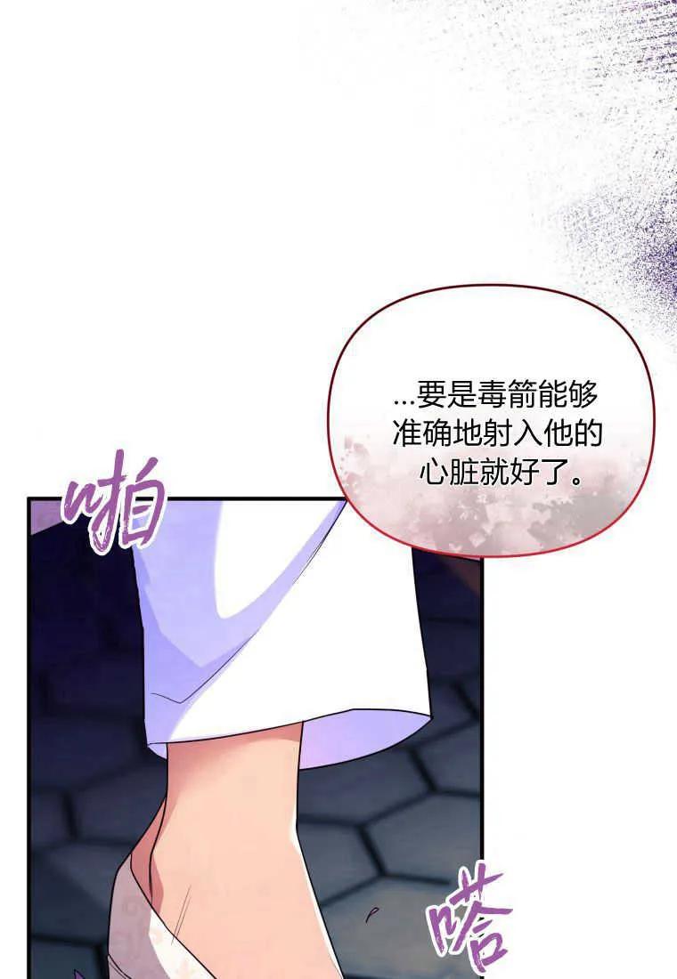 成为苏尔坦珍爱的猫咪 第29话 第99页