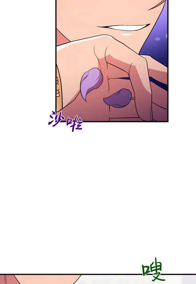 成为苏尔坦珍爱的猫咪 第29话 第86页