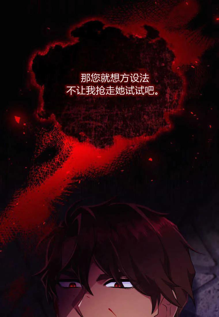 成为苏尔坦珍爱的猫咪 第29话 第104页