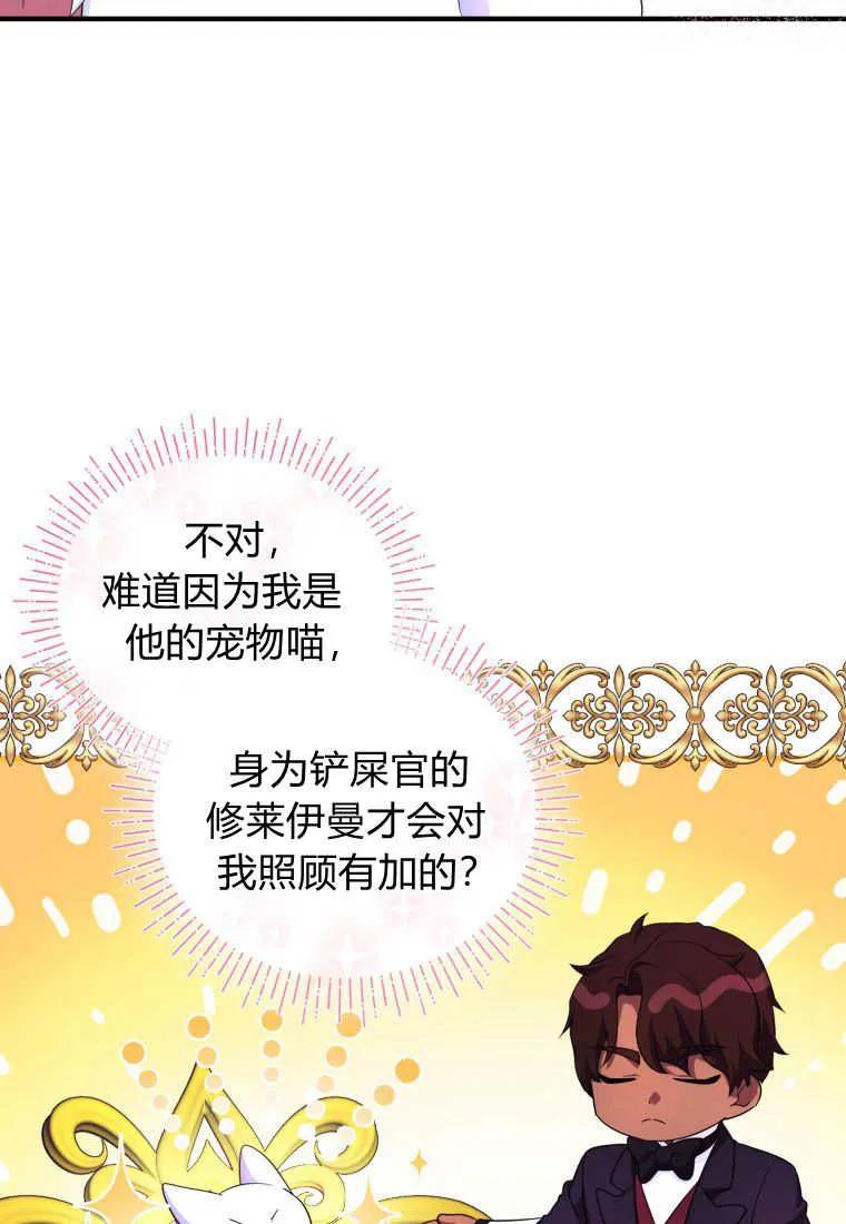 成为苏尔坦珍爱的猫咪 第30话 第5页