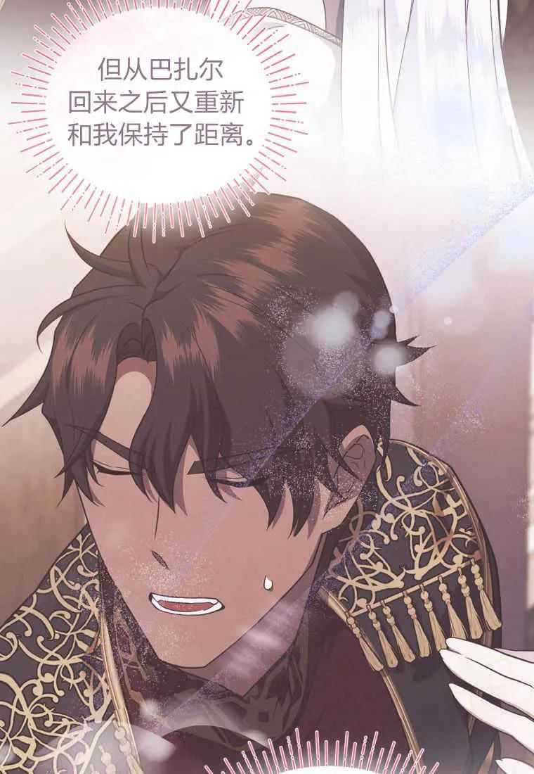 成为苏尔坦珍爱的猫咪 第30话 第2页