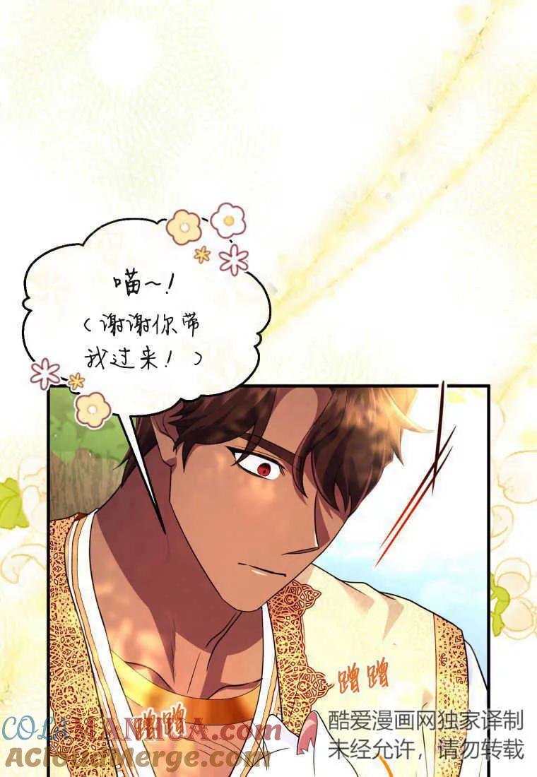 成为苏尔坦珍爱的猫咪 第30话 第48页