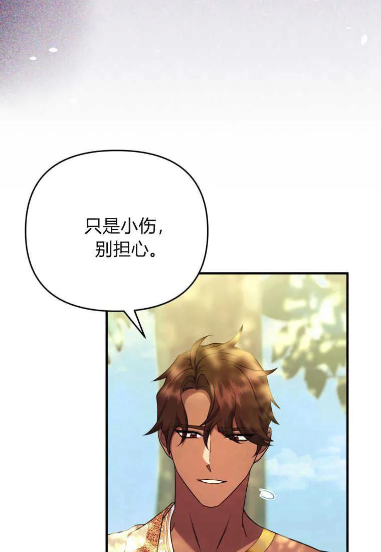 成为苏尔坦珍爱的猫咪 第30话 第61页