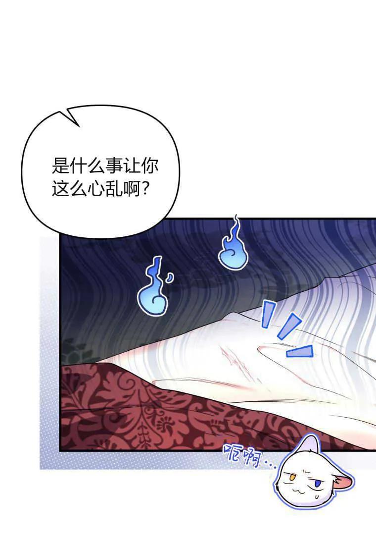 成为苏尔坦珍爱的猫咪 第30话 第15页