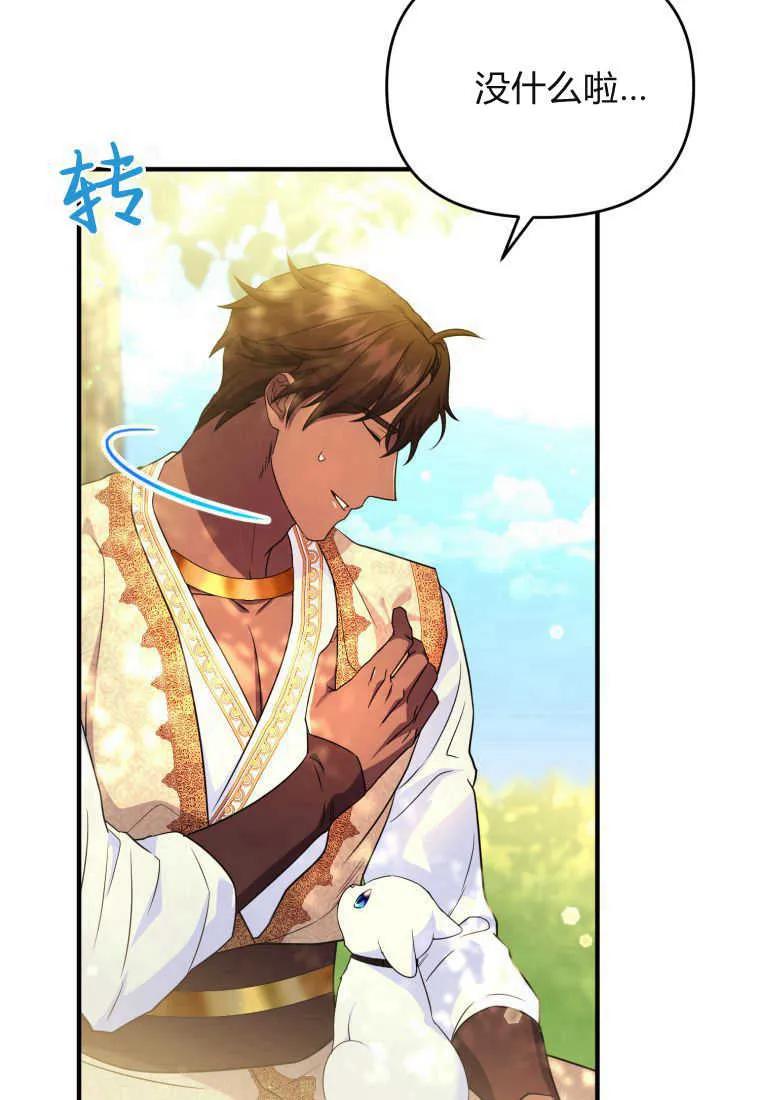 成为苏尔坦珍爱的猫咪 第30话 第51页